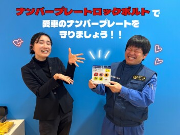 あなたのナンバープレートが危ない！？ナンバープレートロックボルトをつけるべし！！